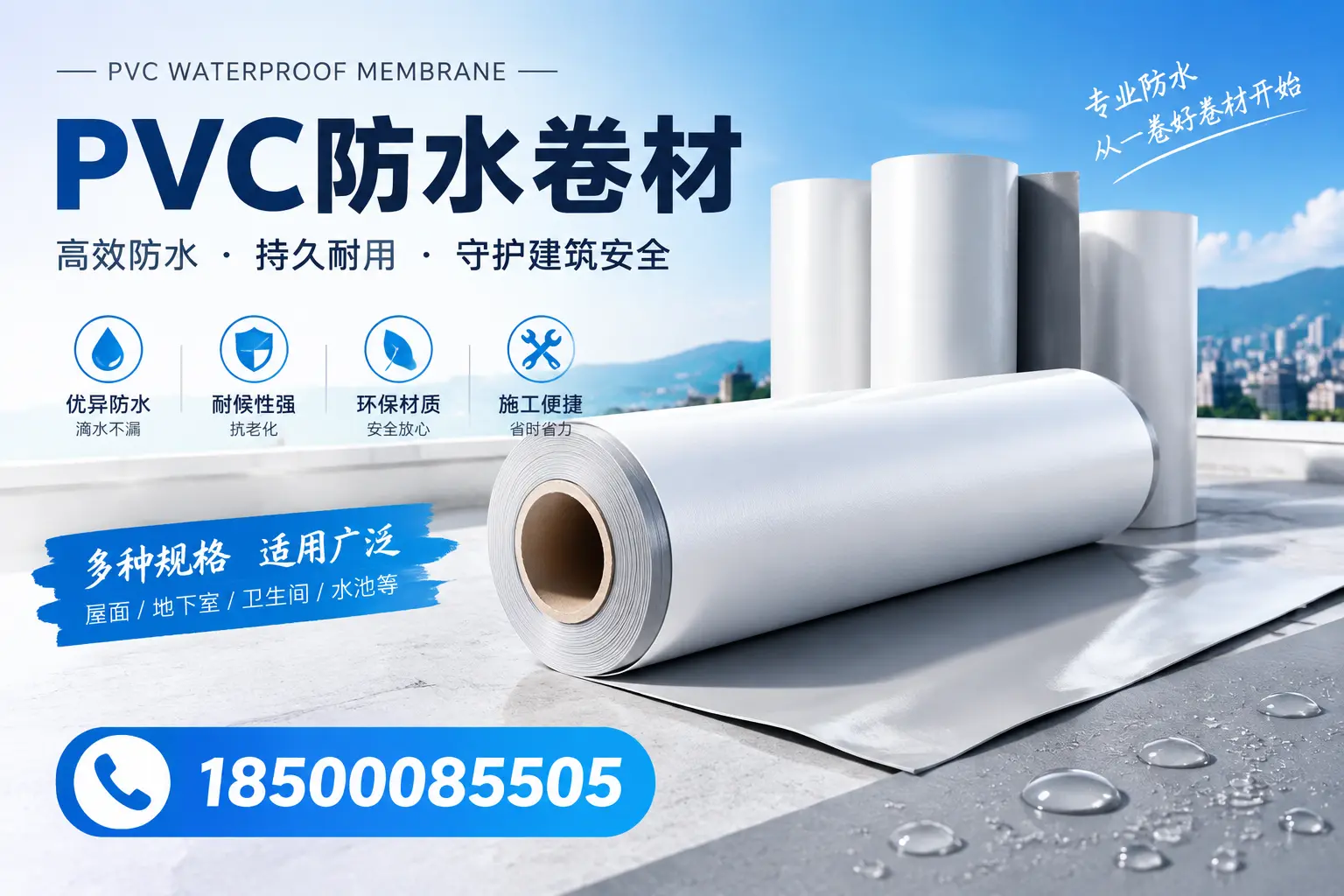 如何选择适合的PVC防水卷材?专家为您解答鸡西的需求