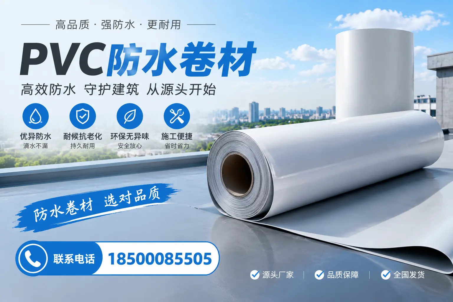 如何判断PVC防水卷材的质量优劣?鸡西选购技巧
