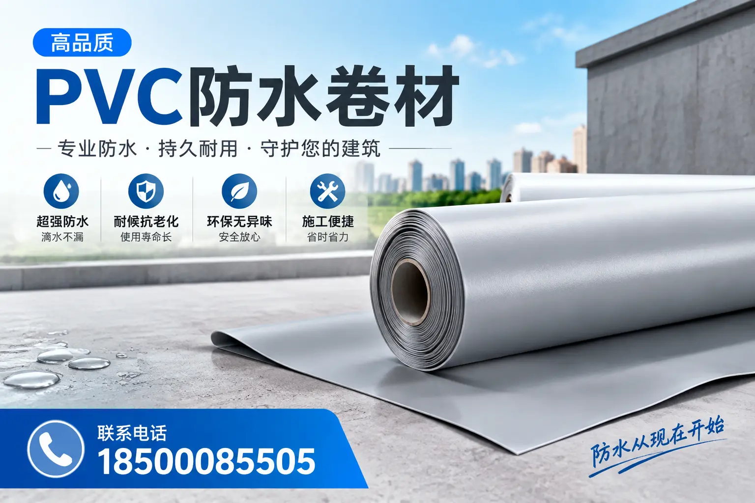 PVC防水卷材的施工流程详解，适合鸡西装修工人
